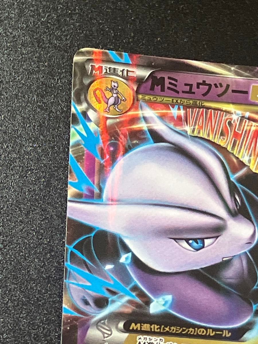 ポケモンカード MミュウツーEX CP4 051/131 Mewtwo メガ進化 ポケモンカード MミュウツーEX CP4 051/131 Mewtwo メガ進化