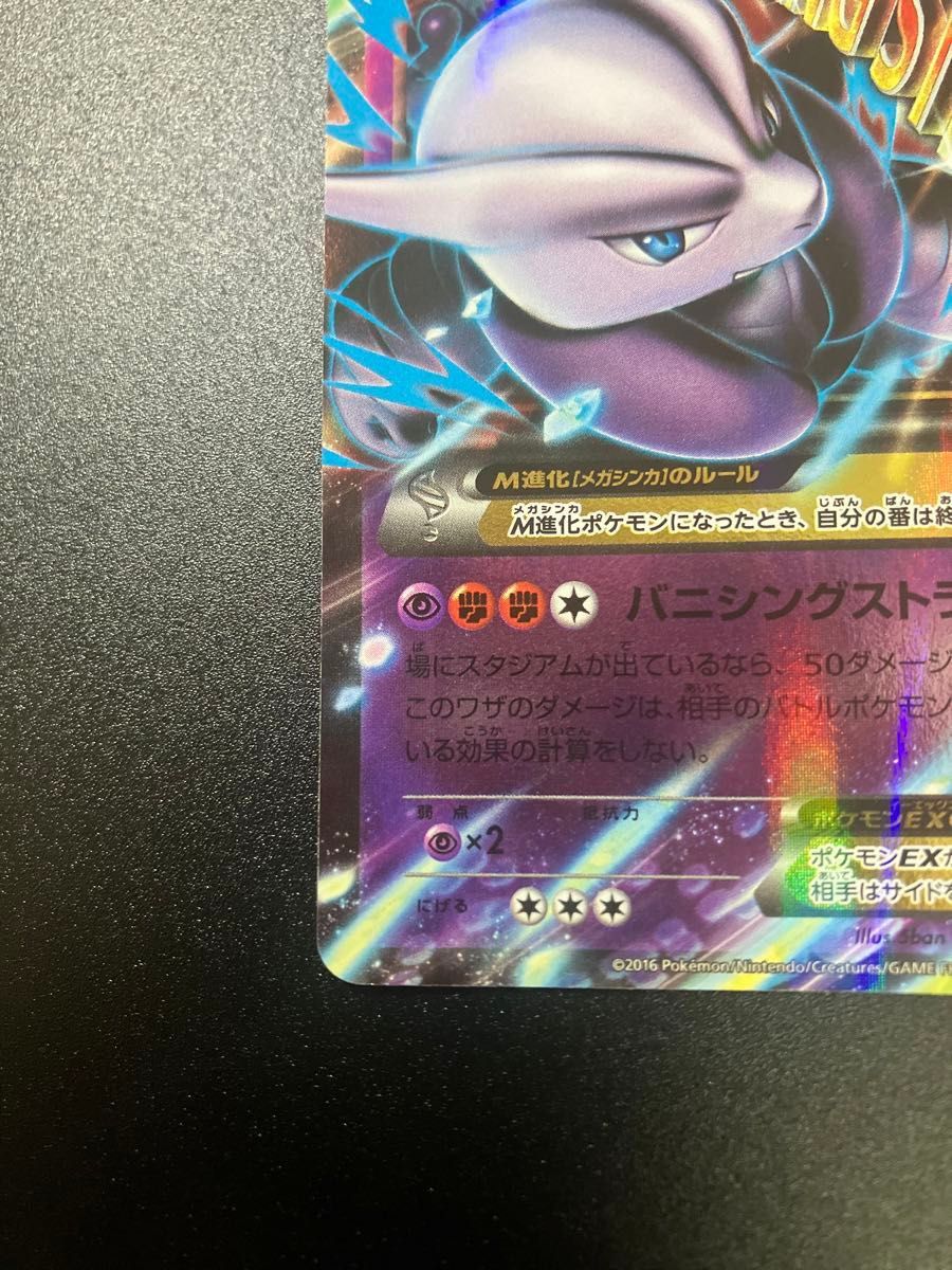ポケモンカード MミュウツーEX CP4 051/131 Mewtwo メガ進化 ポケモンカード MミュウツーEX CP4 051/131 Mewtwo メガ進化