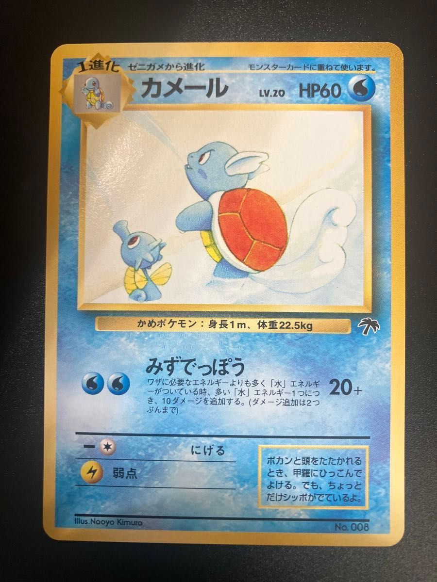 ポケモンカード カメール LV 20 旧裏 Wartortle 151|Yahoo ポケモンカード カメール LV 20 旧裏 Wartortle 151|Yahoo