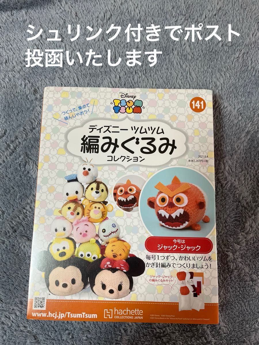 ディズニー ツムツム 編みぐるみ 141 ジャックジャック|Yahoo ディズニー ツムツム 編みぐるみ 141 ジャックジャック|Yahoo