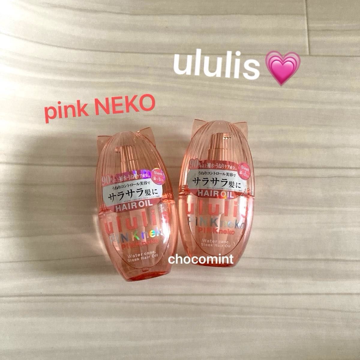 新品未使用《ウルリス/ululis 》ヘアオイル2本セット ウォーター 新品未使用《ウルリス/ululis 》ヘアオイル2本セット ウォーター