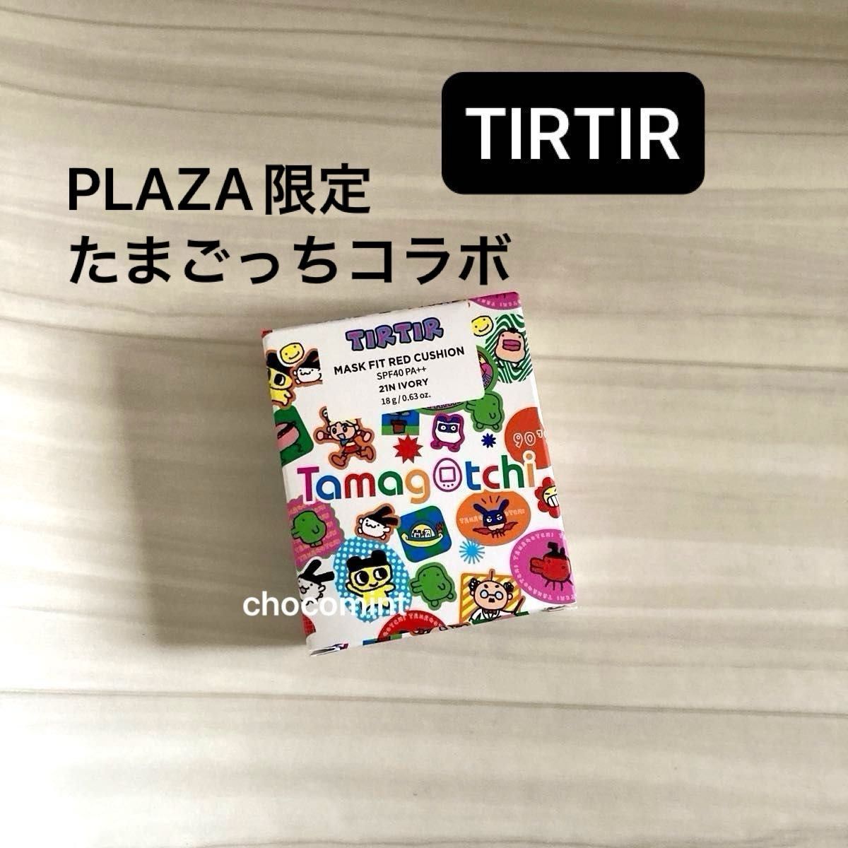 新品未使用 数量限定 TIRTIR ティルティル マスクフィットレッド 新品未使用 数量限定 TIRTIR ティルティル マスクフィットレッド