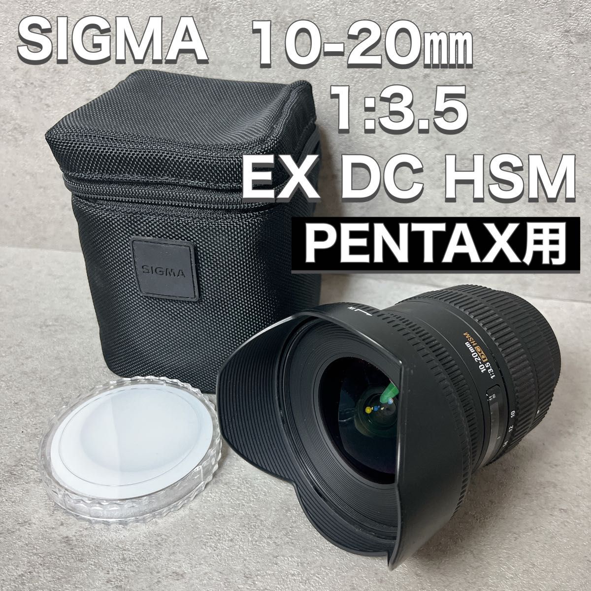 SIGMA シグマ レンズ PENTAX用 10-20㎜ 1 3 5 EX DC HSM|Yahoo SIGMA シグマ レンズ PENTAX用 10-20㎜ 1 3 5 EX DC HSM|Yahoo