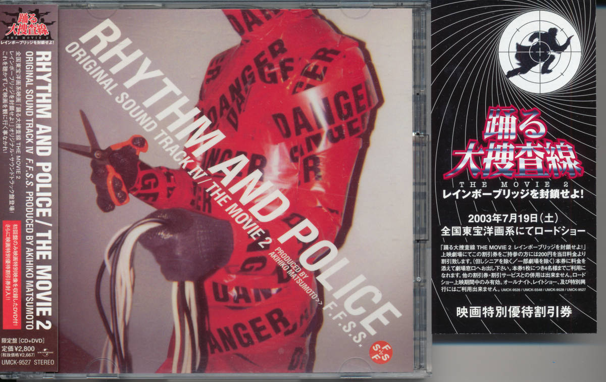 踊る大捜査線 RHYTHM AND POLICE ORIGINAL SOUND TRACK IV THE MOVIE 2 F.F.S.S.★CD+DVD_画像1