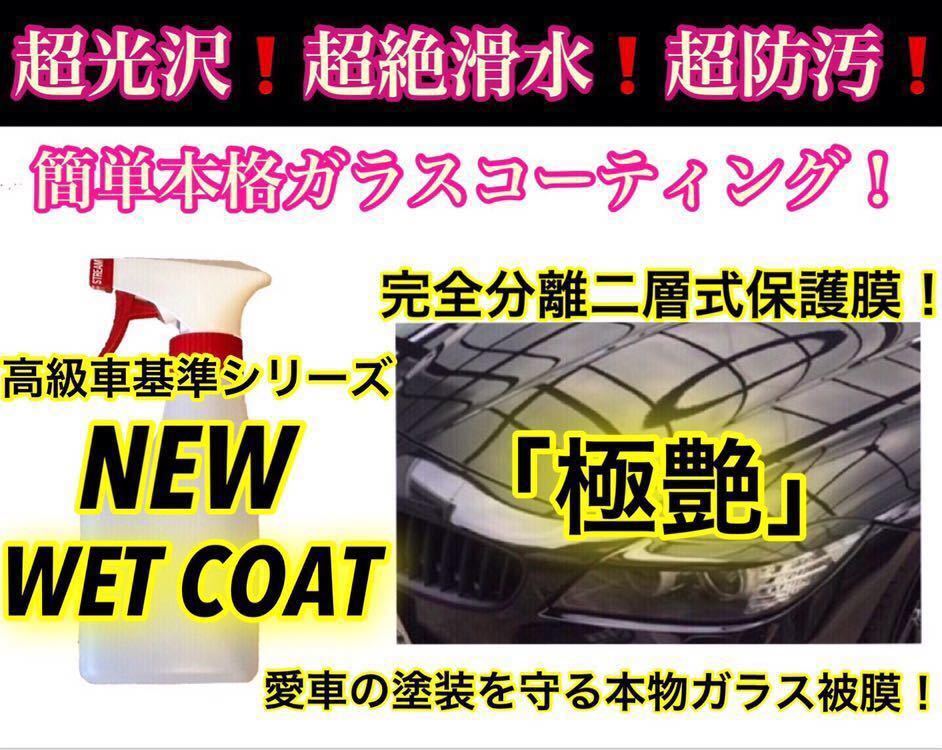 超絶滑水性 プレミアム ガラスコーティング剤 1500ml(超艶！超持続！超防汚！外装オールコーティング可能！超簡単ムラ無し施工！)