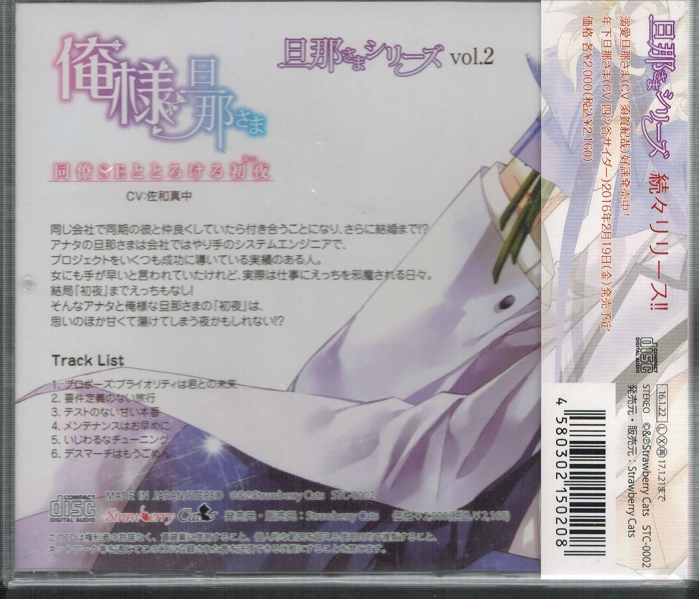 ヤフオク シチュエーションcd 旦那さまシリーズ Vol 2 俺