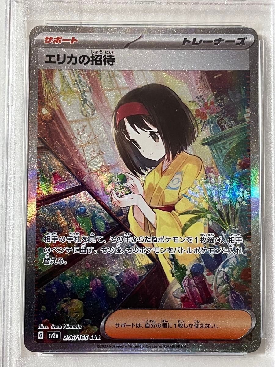 ポケモンカード エリカの招待 PSA9|Yahoo!フリマ(旧PayPayフリマ) ポケモンカード エリカの招待 PSA9|Yahoo!フリマ(旧PayPayフリマ)