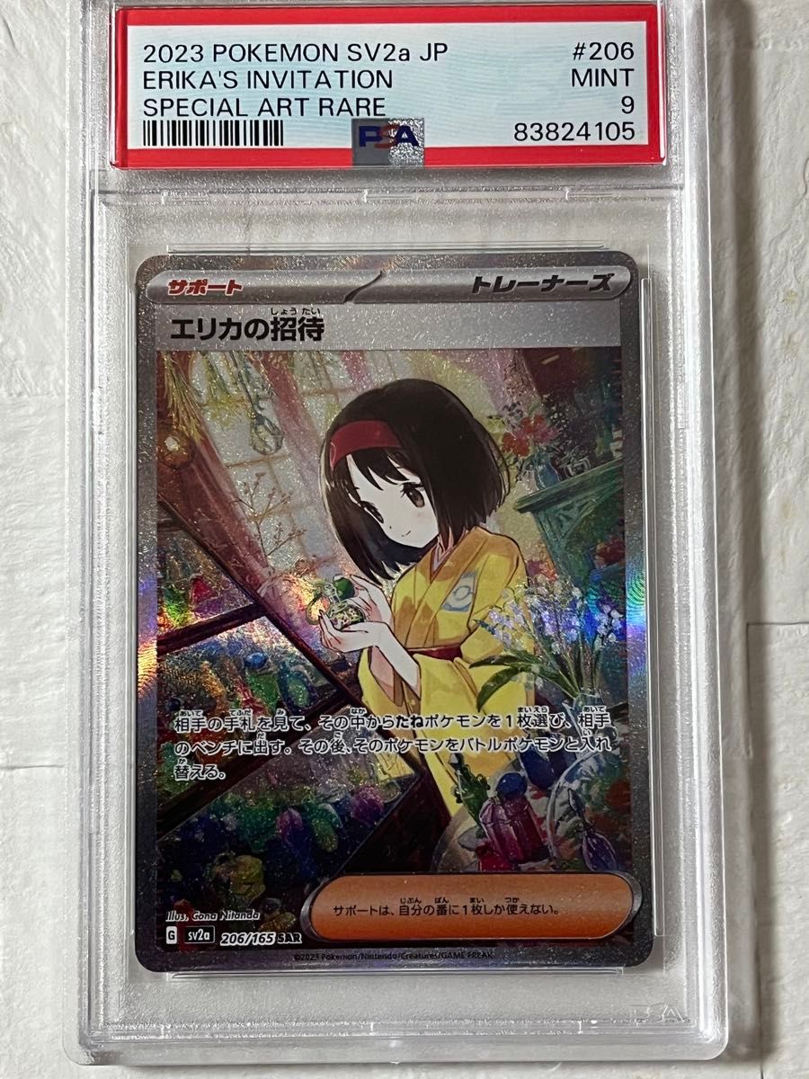 ポケモンカード エリカの招待 PSA9|Yahoo!フリマ(旧PayPayフリマ) ポケモンカード エリカの招待 PSA9|Yahoo!フリマ(旧PayPayフリマ)
