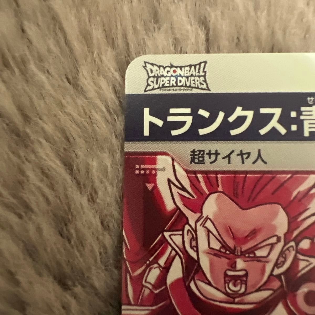 ドラゴンボール ダイバーズ GDR パラレル SDV3-029 トランクス ドラゴンボール ダイバーズ GDR パラレル SDV3-029 トランクス