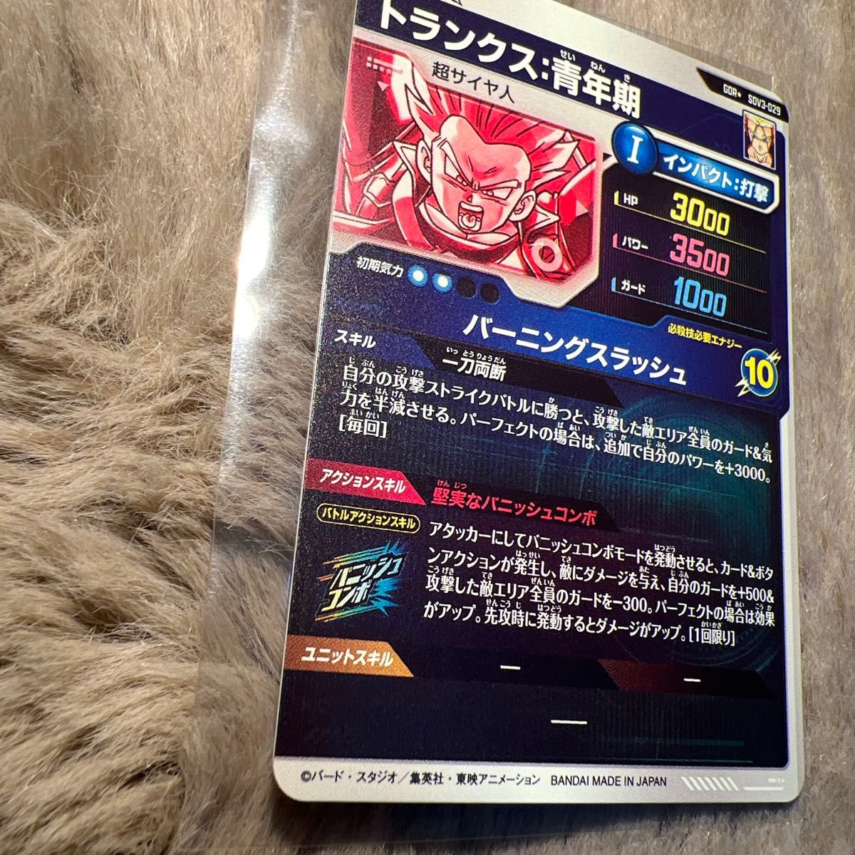極美品 ドラゴンボールスーパーダイバーズSDV3-029 トランクス 極美品 ドラゴンボールスーパーダイバーズSDV3-029 トランクス