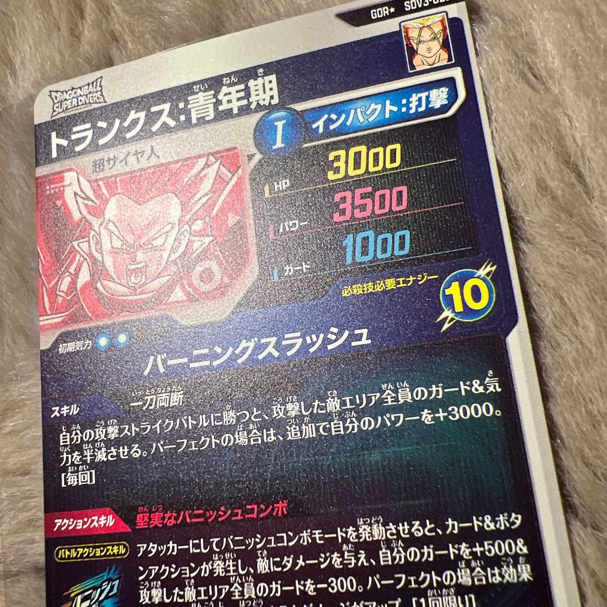 極美品 ドラゴンボールスーパーダイバーズSDV3-029 トランクス 極美品 ドラゴンボールスーパーダイバーズSDV3-029 トランクス