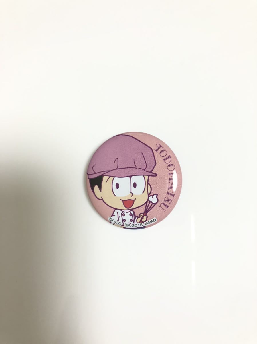 624 おそ松さん トド松 缶バッジ 一番くじ ラストワン パティシエ Product Details Yahoo Auctions Japan Proxy Bidding And Shopping Service From Japan 624 おそ松さん トド松 缶バッジ 一番くじ ラストワン パティシエ Product Details Yahoo Auctions Japan Proxy Bidding And Shopping Service From Japan