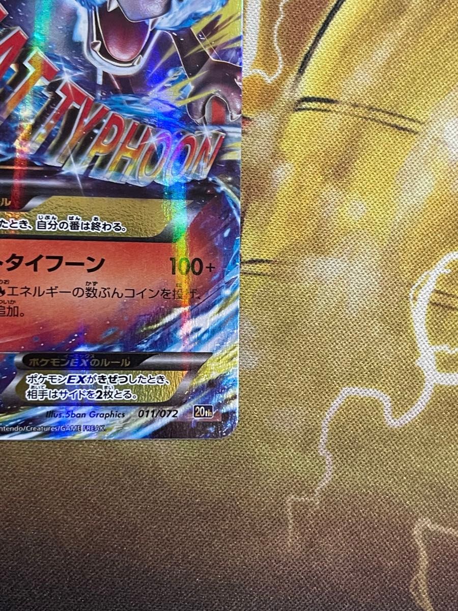 ポケモンカード MリザードンEX 011/072 RR ワンオーナー希少 ポケモンカード MリザードンEX 011/072 RR ワンオーナー希少