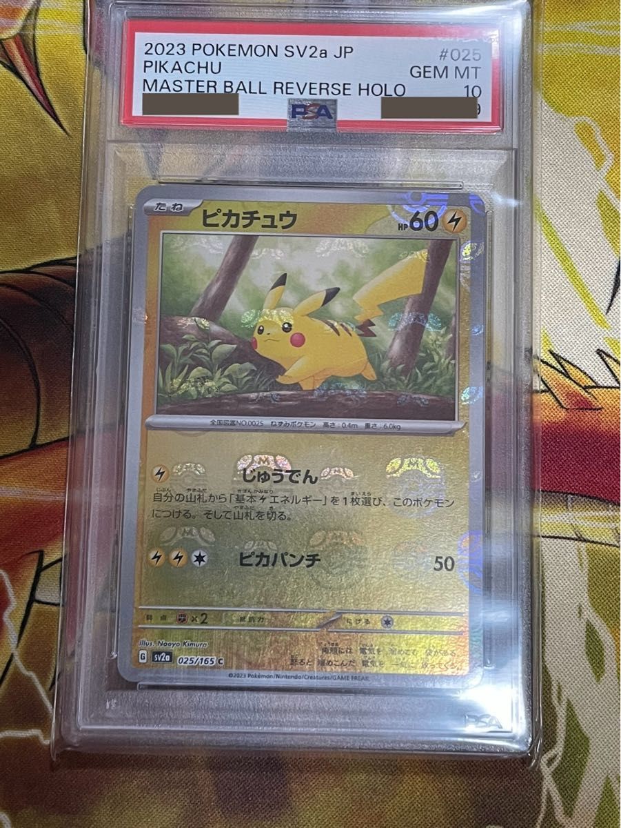 ポケモンカード ピカチュウ マスターボールミラー PSA10 GEM MT ポケモンカード ピカチュウ マスターボールミラー PSA10 GEM MT
