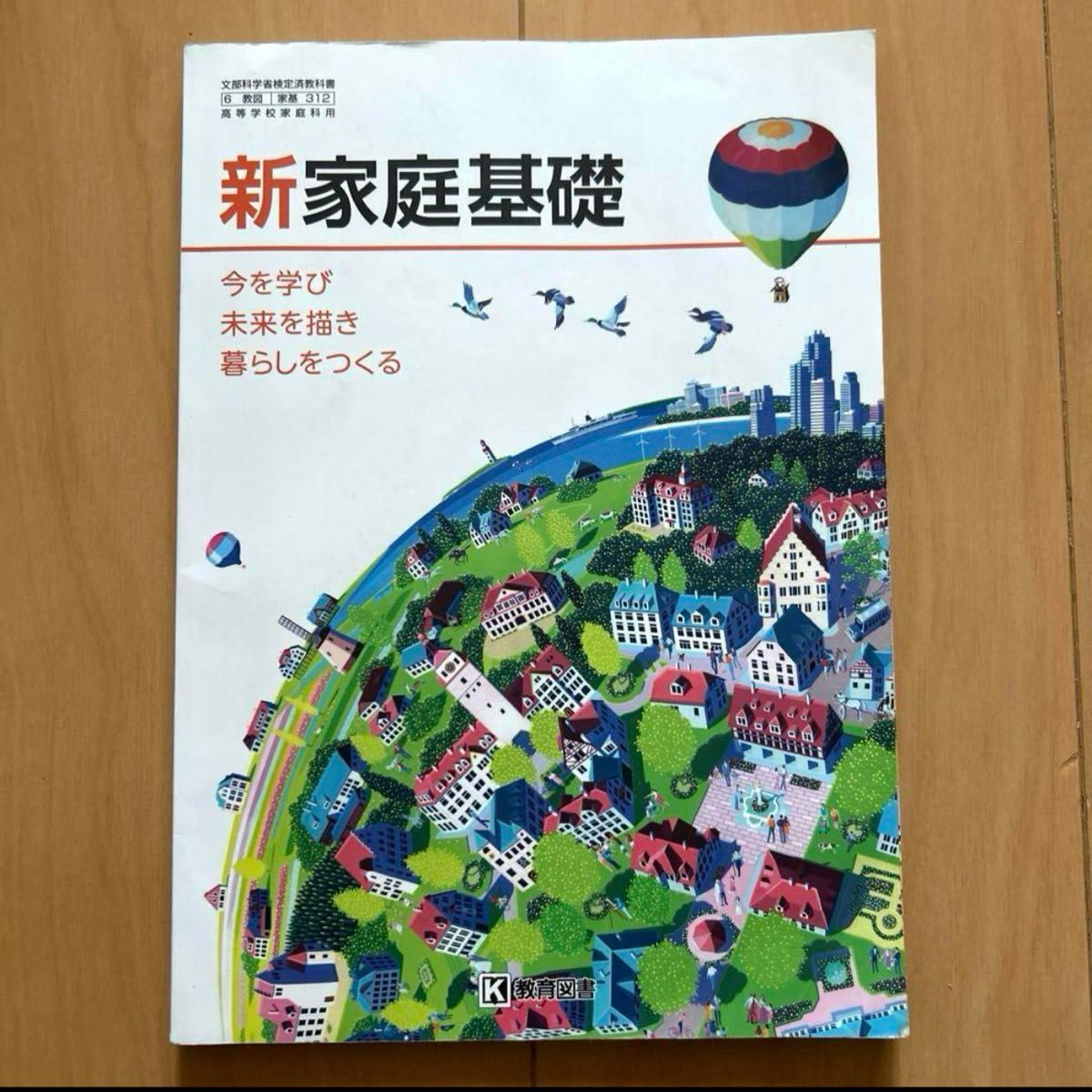 【学校専売品】家庭科 新家庭基礎 指導書 高校 家庭科教科書 新 家庭基礎 生徒用|Yahoo!フリマ(旧PayPay