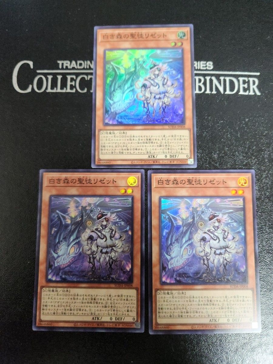 遊戯王 白き森の聖徒リゼット SR×3枚|Yahoo!フリマ(旧PayPay 遊戯王 白き森の聖徒リゼット SR×3枚|Yahoo!フリマ(旧PayPay