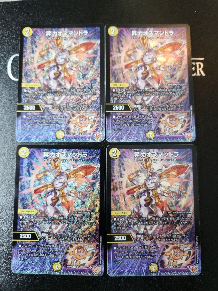 【デュエマ】昇カオスマントラ×4【ソウル・オブ・ジ・アビス】 デュエルマスターズ ソウル・オブ・ジ・アビス 昇カオスマントラ