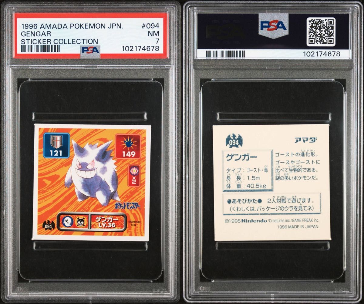 シール烈伝 アマダ ポケモンシール ゲンガー ミュウツー PSA7 シール烈伝 アマダ ポケモンシール ゲンガー ミュウツー PSA7