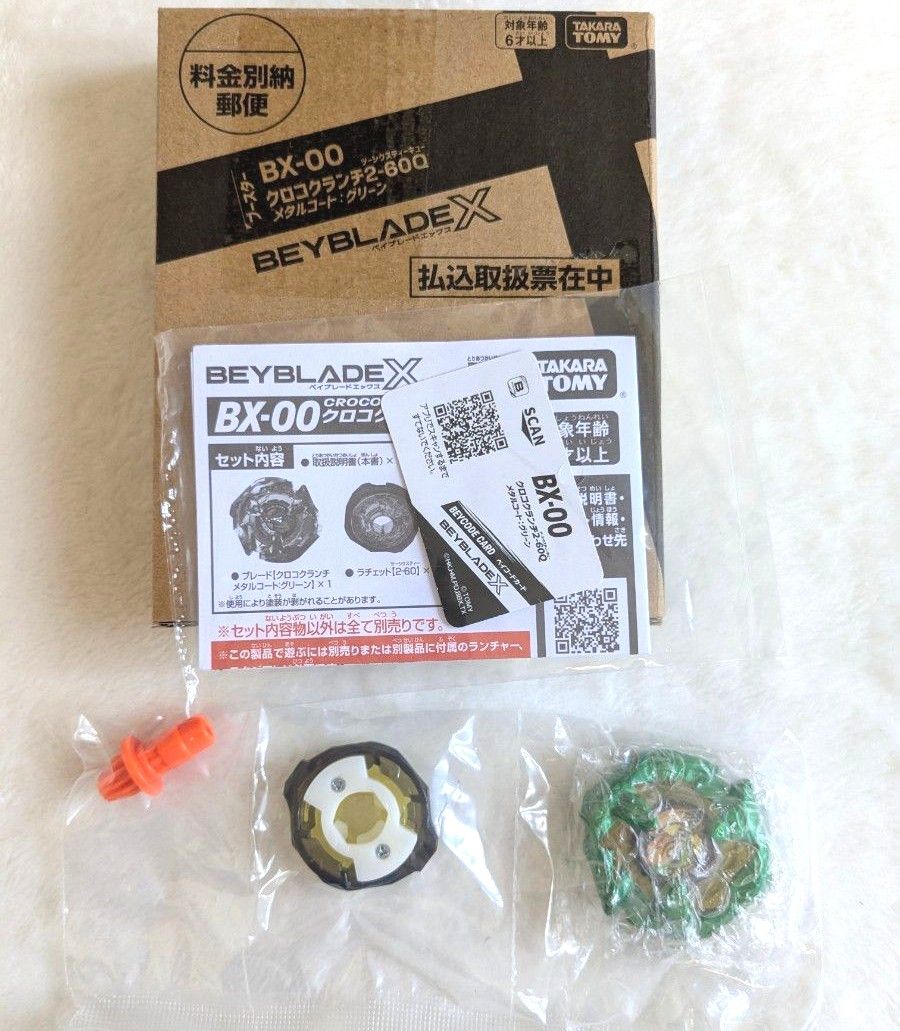 新品 未開封 コロコロ限定SP X BEYクロコクランチ2-60Q メタル 新品 未開封 コロコロ限定SP X BEYクロコクランチ2-60Q メタル