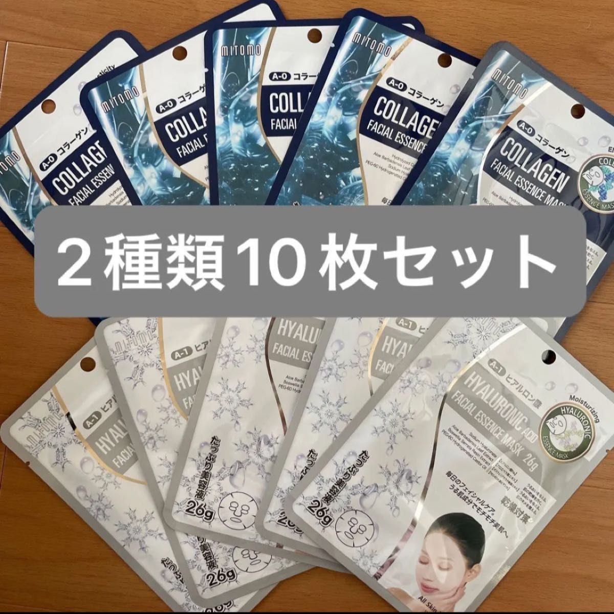 新品 ミトモマスク 個包装2種類10枚セット MITOMO フェイス 新品 ミトモマスク 個包装2種類10枚セット MITOMO フェイス