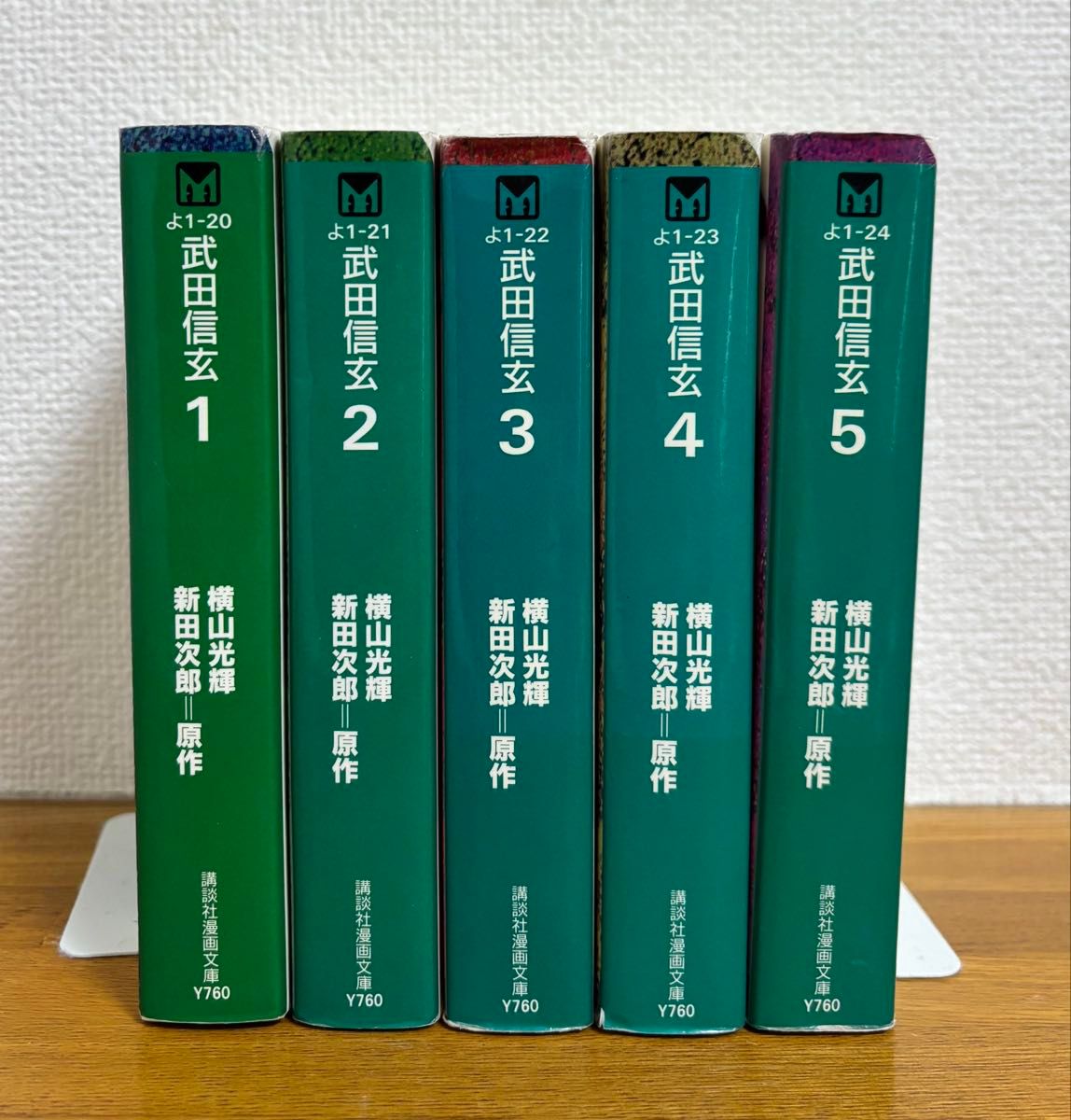 武田信玄 文庫 全巻セット 横山 光輝|Yahoo!フリマ(旧PayPay 武田信玄 文庫 全巻セット 横山 光輝|Yahoo!フリマ(旧PayPay