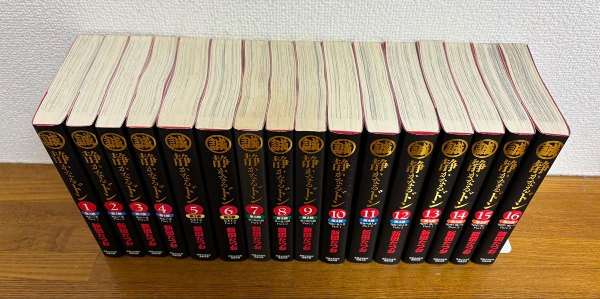 静かなるドン 文庫 全巻セット 新田 たつお|Yahoo!フリマ(旧 静かなるドン 文庫 全巻セット 新田 たつお|Yahoo!フリマ(旧