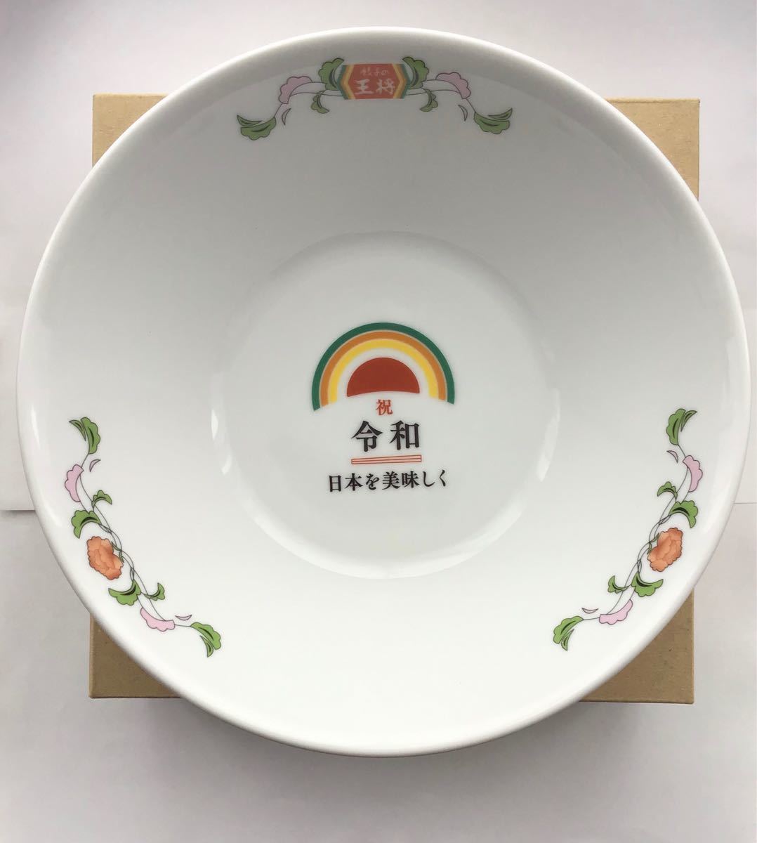 【非売品】餃子の王将❤︎令和ロゴ入りラーメン鉢 餃子の王将 ラーメン鉢 どんぶり 令和記念 非売品 新品未使用