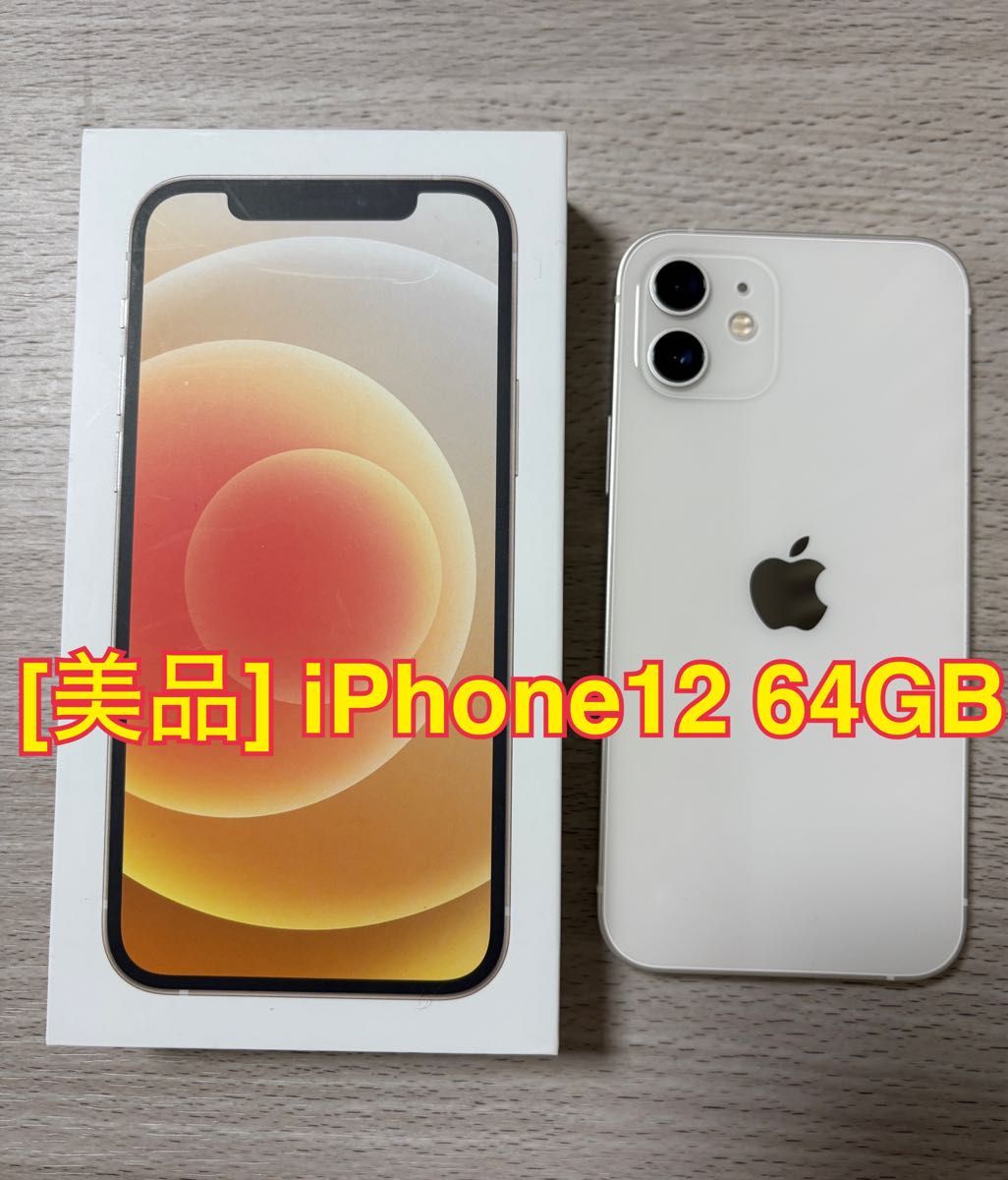 iPhone12 64GB ホワイト 本体|Yahoo!フリマ(旧PayPayフリマ) iPhone12 64GB ホワイト 本体|Yahoo!フリマ(旧PayPayフリマ)