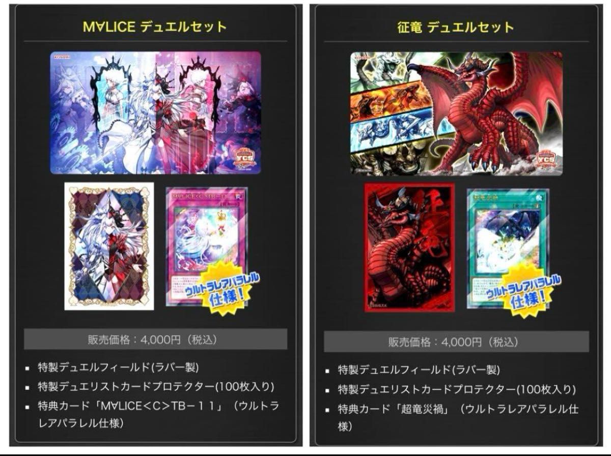 遊戯王 マリスデュエルセット 征竜デュエルセット YCSJ TOKYO 遊戯王 マリスデュエルセット 征竜デュエルセット YCSJ TOKYO