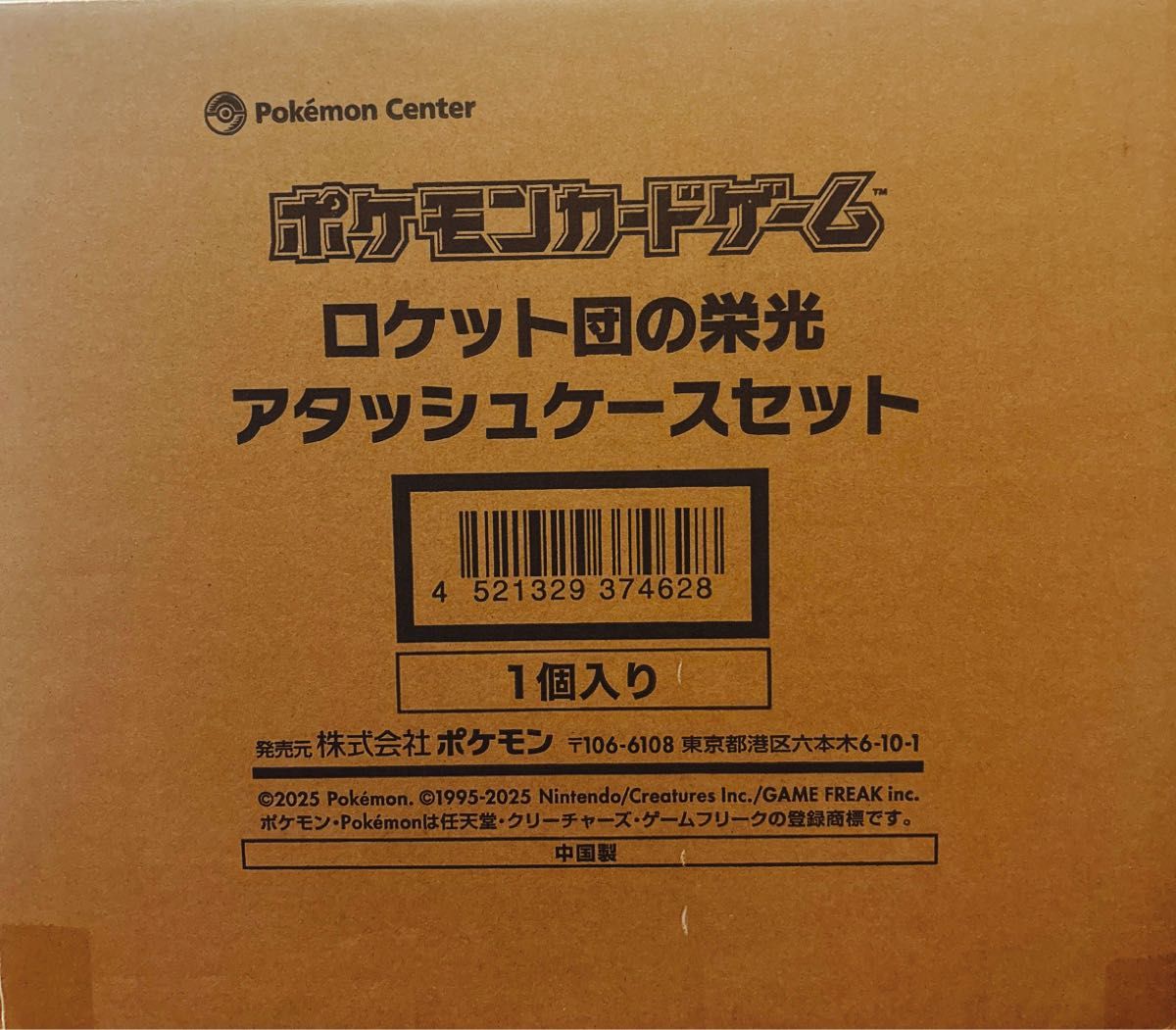 ポケモンカードゲーム ロケット団の栄光 アタッシュケースセット ポケモンカードゲーム ロケット団の栄光 アタッシュケースセット