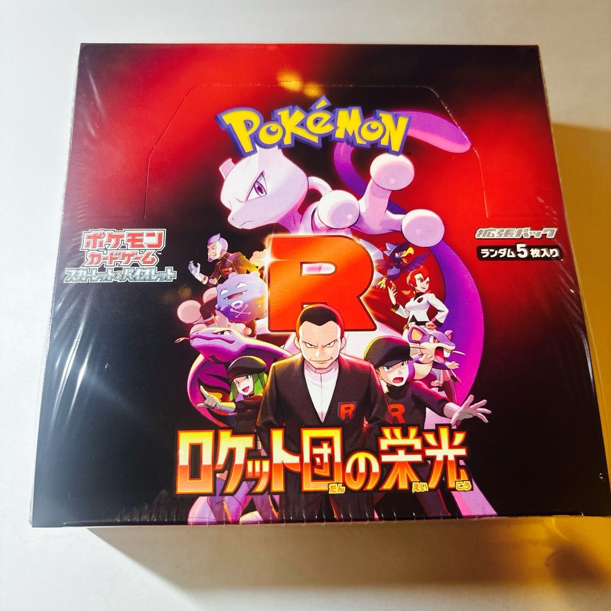 ポケモンカードゲーム 拡張パック ロケット団の栄光 シュリンク ポケモンカードゲーム 拡張パック ロケット団の栄光 シュリンク