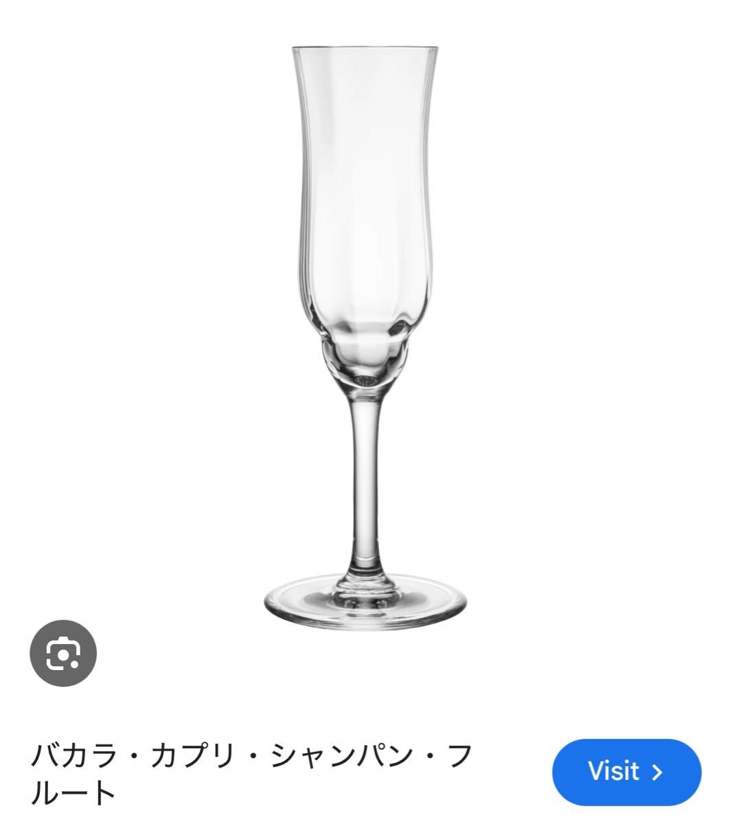 新品未使用バカラ シャンパングラス カプリ シャンパンフルート 新品未使用バカラ シャンパングラス カプリ シャンパンフルート