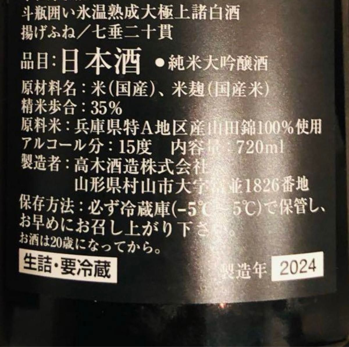 十四代 龍泉 純米大吟醸酒 720ml 2024年 空瓶空箱|Yahoo!フリマ 十四代 龍泉 純米大吟醸酒 720ml 2024年 空瓶空箱|Yahoo!フリマ