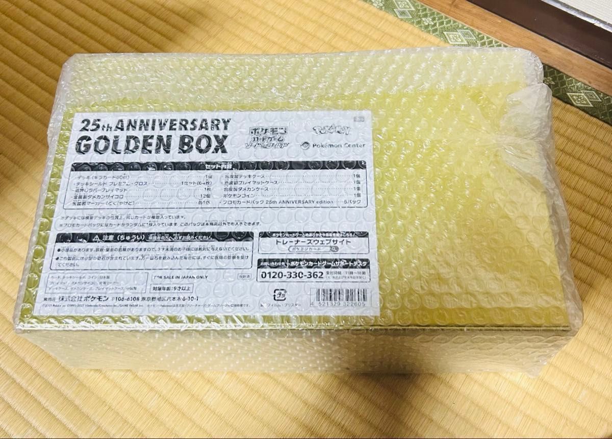 ポケモンカードゲーム 25th ANNIVERSARY GOLDEN BOX 未開封 ポケモンカードゲーム 25th ANNIVERSARY GOLDEN BOX 未開封