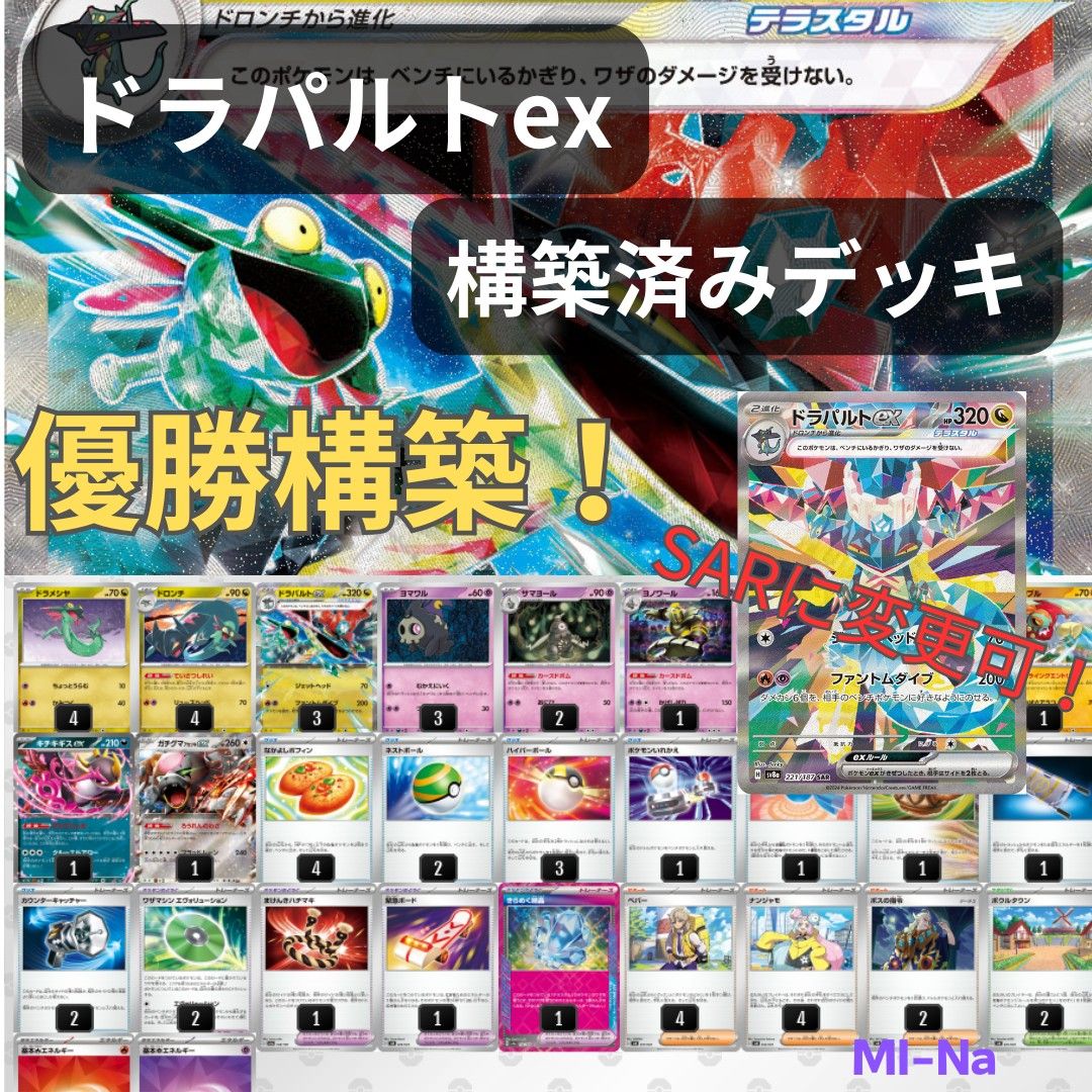 ドラパルトex 構築済みデッキ 優勝デッキ|Yahoo!フリマ(旧 ドラパルトex 構築済みデッキ 優勝デッキ|Yahoo!フリマ(旧