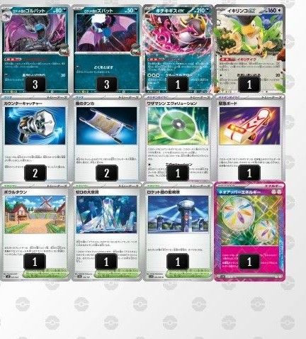 ロケット団のクロバットex 構築デッキドラパルトex 構築済み ロケット団のクロバットex 構築デッキドラパルトex 構築済み