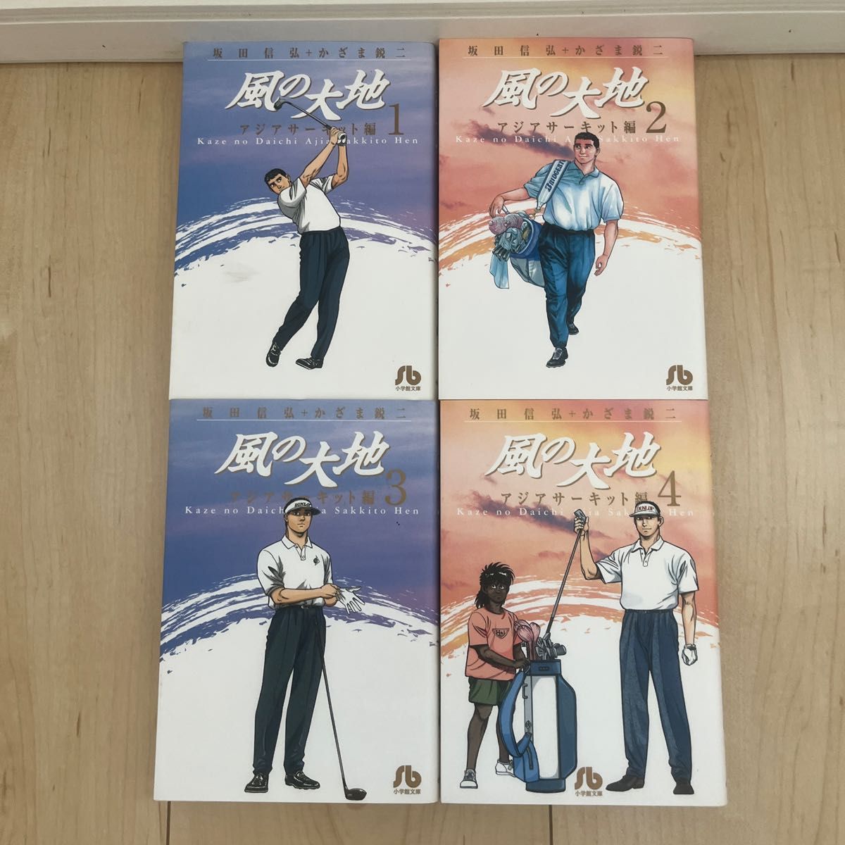 風の大地 1巻〜4巻 セット (小学館文庫) 坂田信弘/〔原作 風の大地 1巻〜4巻 セット (小学館文庫) 坂田信弘/〔原作