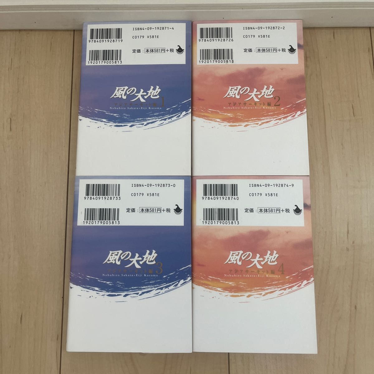風の大地 1巻〜4巻 セット (小学館文庫) 坂田信弘/〔原作 風の大地 1巻〜4巻 セット (小学館文庫) 坂田信弘/〔原作