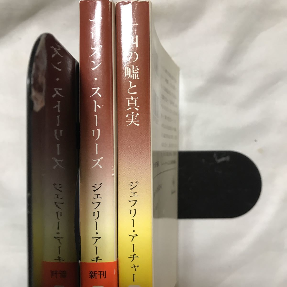 即決 ジェフリー・アーチャー　十四の嘘と真実　プリズン・ストーリーズ　塀の中で聞いたホントの話から生まれた短編集。_画像2