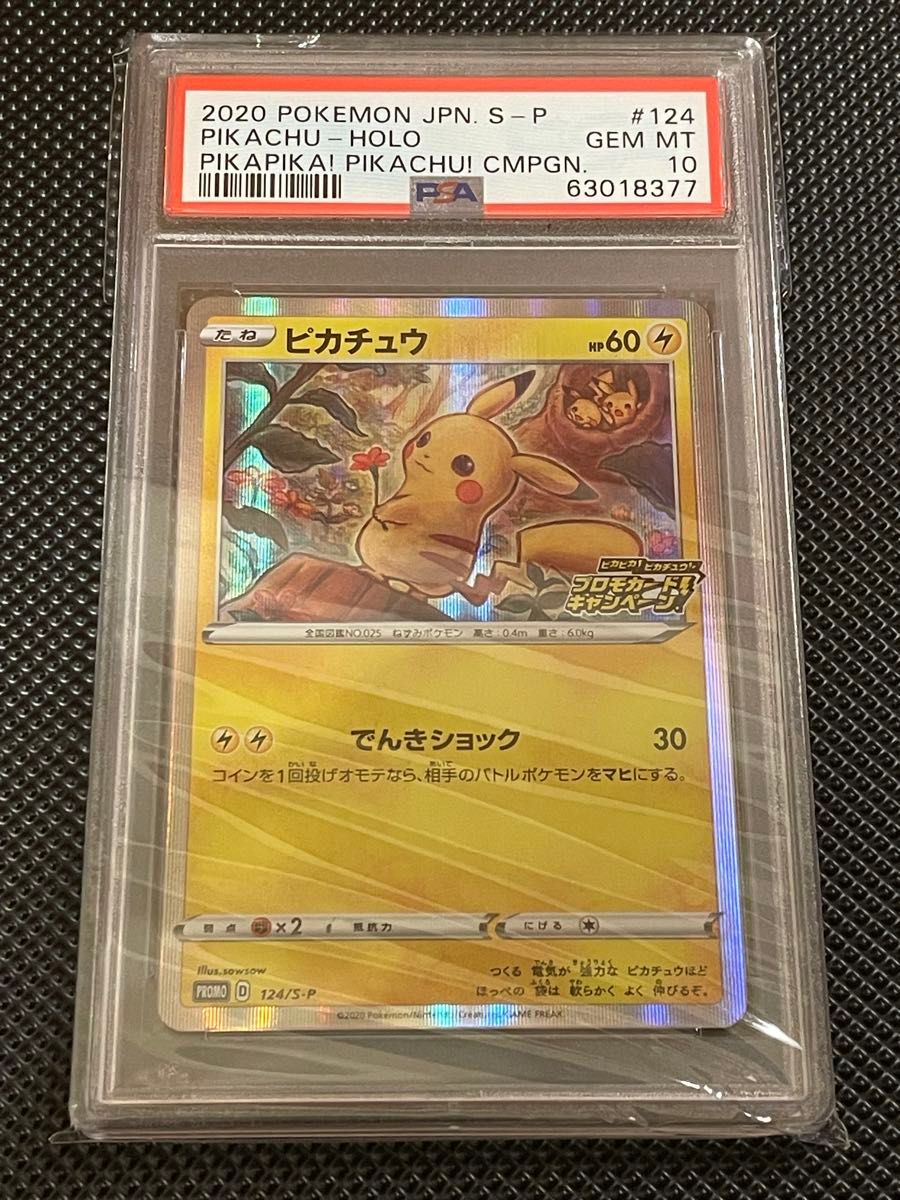 メスピカチュウ PSA10 ピカピカ ピカチュウプロモカード メスピカチュウ PSA10 ピカピカ ピカチュウプロモカード