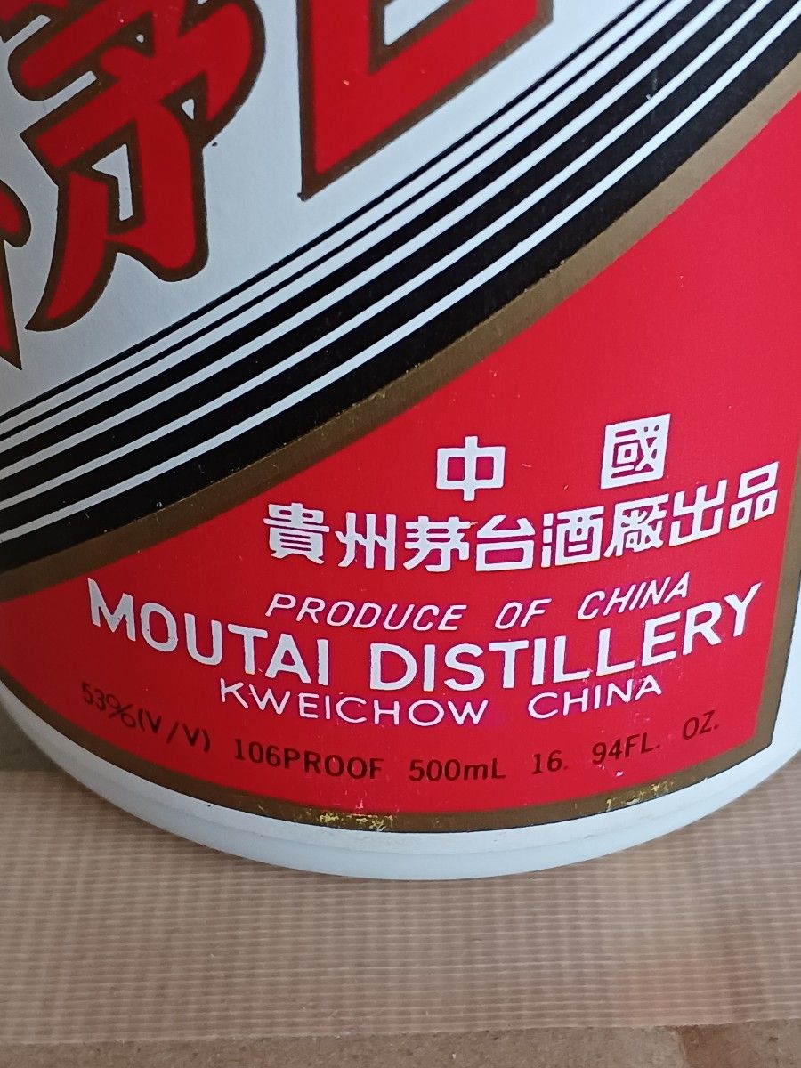 1995年古酒】貴州茅台酒 53度 500ml|Yahoo!フリマ(旧PayPay 1995年古酒】貴州茅台酒 53度 500ml|Yahoo!フリマ(旧PayPay