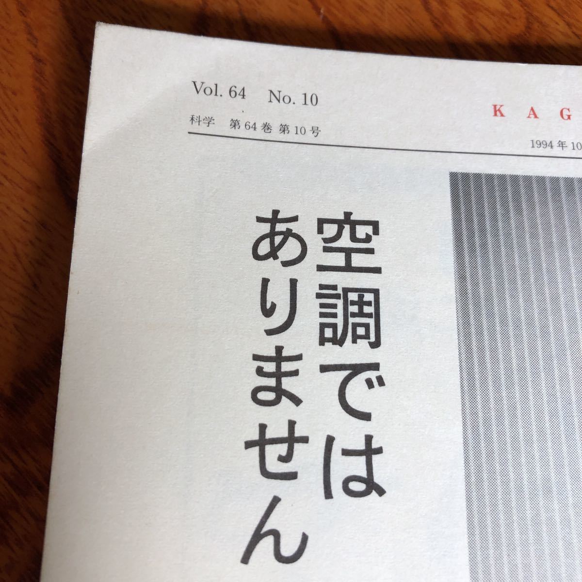 科学　science journal vol64 no10 生物はなぜ絶滅するか_画像7