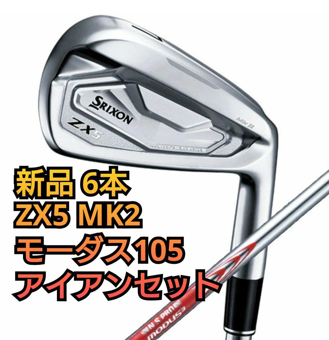 ZX5 MK2 アイアンセット N S PRO MODUS3 TOUR105 DST S モーダス ZX5 MK2 アイアンセット N S PRO MODUS3 TOUR105 DST S モーダス