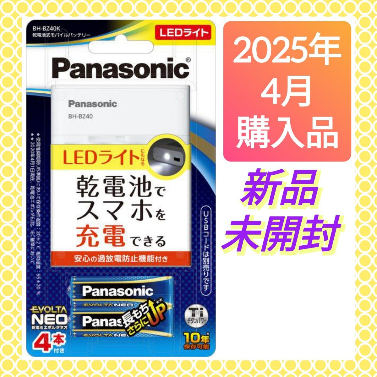 新品未開封】Panasonic パナソニック LEDライト搭載 乾電池式 新品未開封】Panasonic パナソニック LEDライト搭載 乾電池式