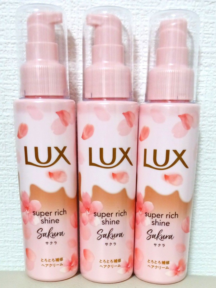 3本セット】LUX ラックス スーパーリッチシャイン とろとろ 3本セット】LUX ラックス スーパーリッチシャイン とろとろ