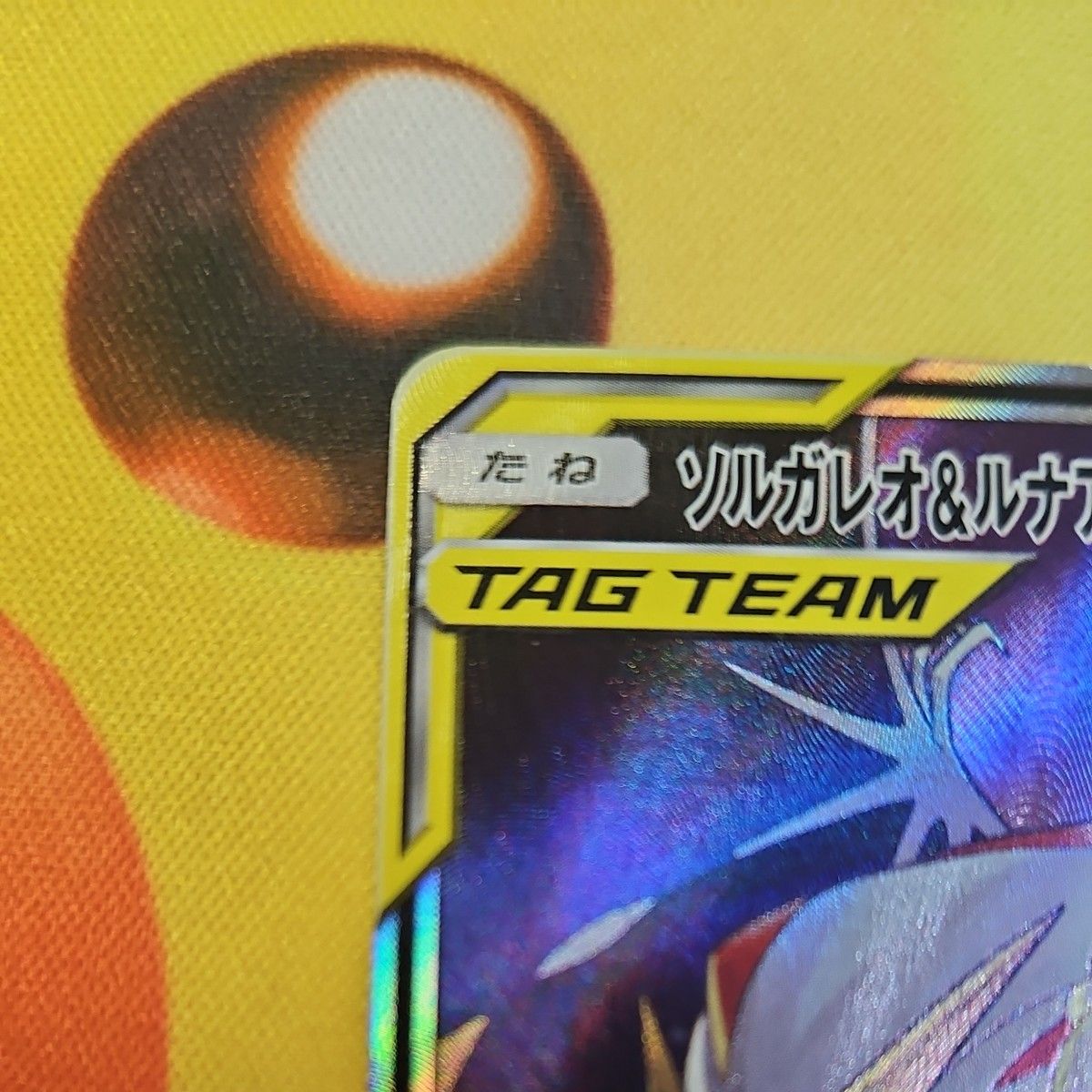 最安値】ソルガレオ&ルナアーラgx sa ドリームリーグ タッグ 最安値】ソルガレオ&ルナアーラgx sa ドリームリーグ タッグ