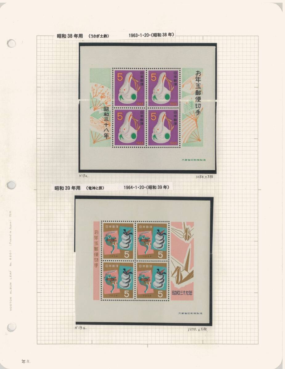 日本切手 お年玉郵便切手 小型シート十二支(1960年~1971年)未 日本切手 お年玉郵便切手 小型シート十二支(1960年~1971年)未