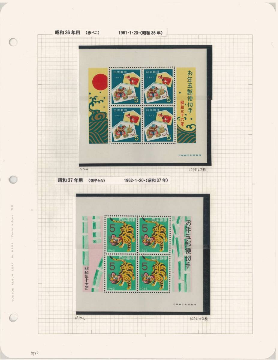 日本切手 お年玉郵便切手 小型シート十二支(1960年~1971年)未 日本切手 お年玉郵便切手 小型シート十二支(1960年~1971年)未