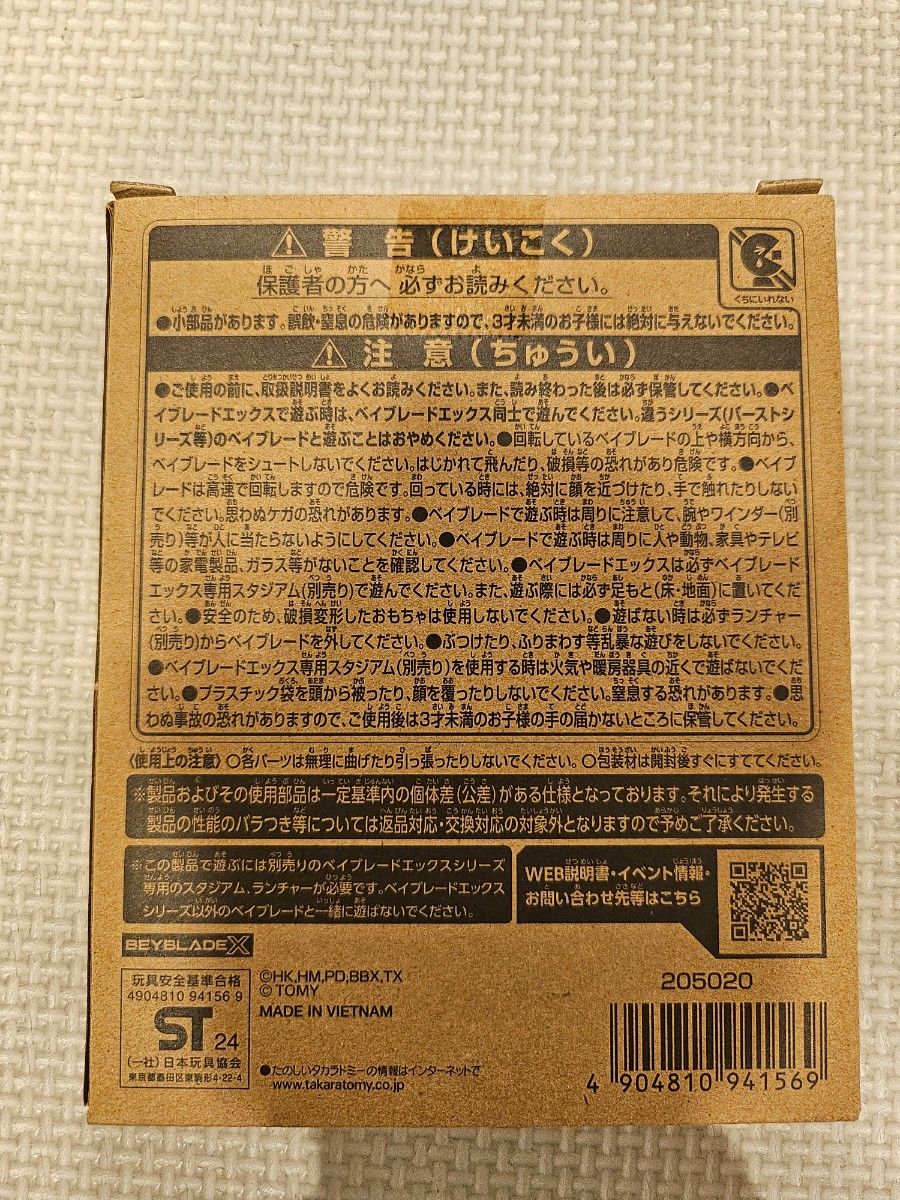完全新品未開封】【ベイコード未使用】ベイブレードX エアロ 完全新品未開封】【ベイコード未使用】ベイブレードX エアロ