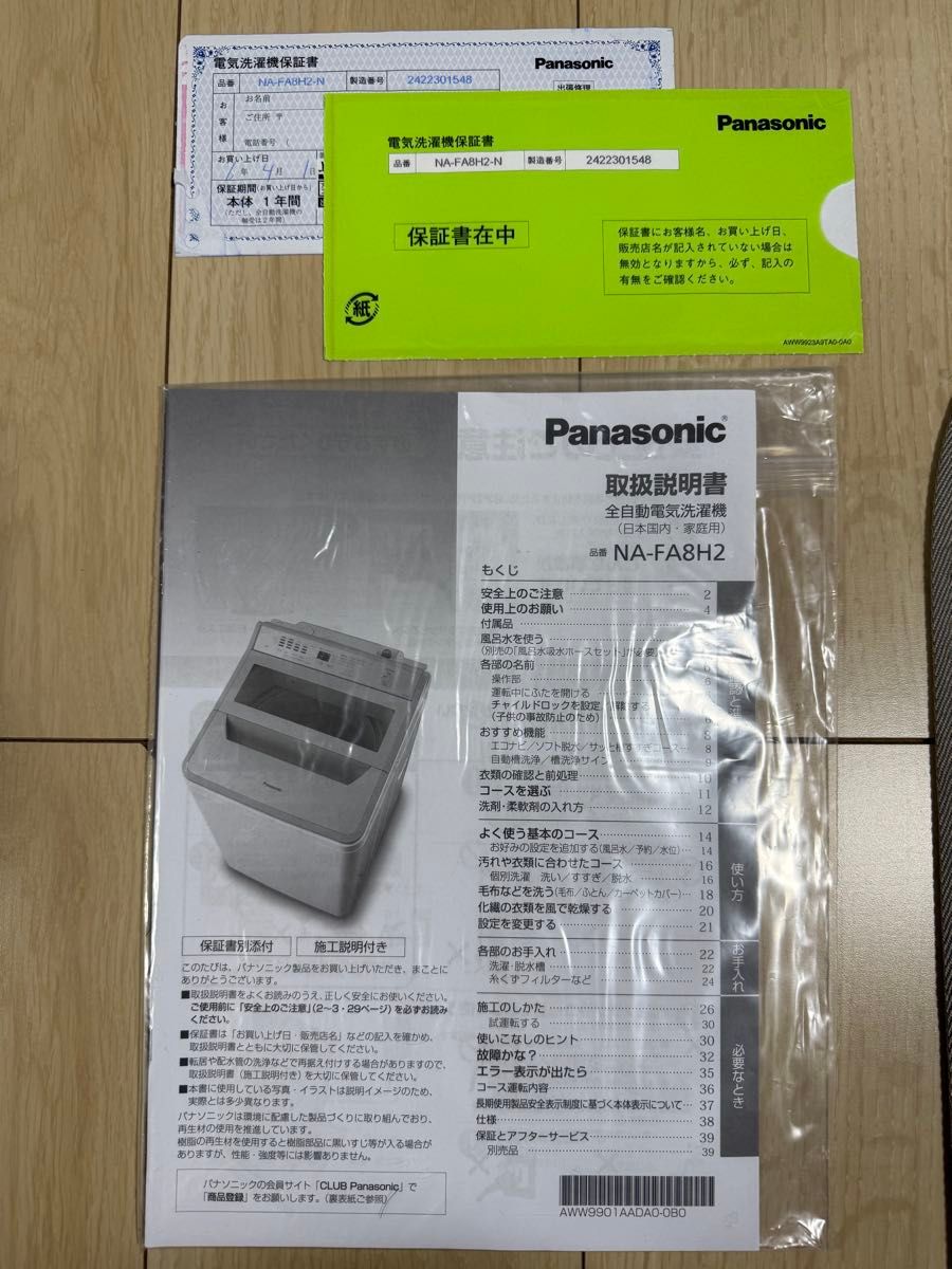 美品】Panasonic 全自動電気洗濯機 NA-FA8H2|Yahoo!フリマ(旧 美品】Panasonic 全自動電気洗濯機 NA-FA8H2|Yahoo!フリマ(旧